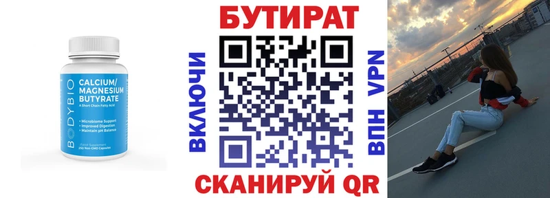 Бутират BDO 33%  Шелехов 